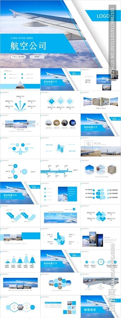 航空飞机物流空运客运工作ppt