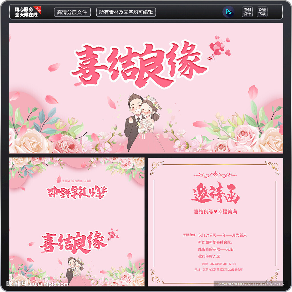 婚礼邀请函