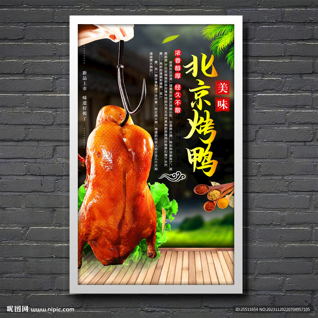 北京烤鸭