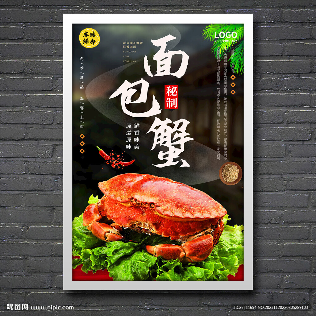 面包蟹