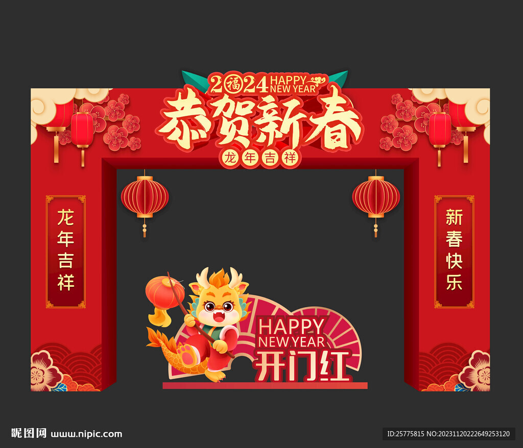 春节门头