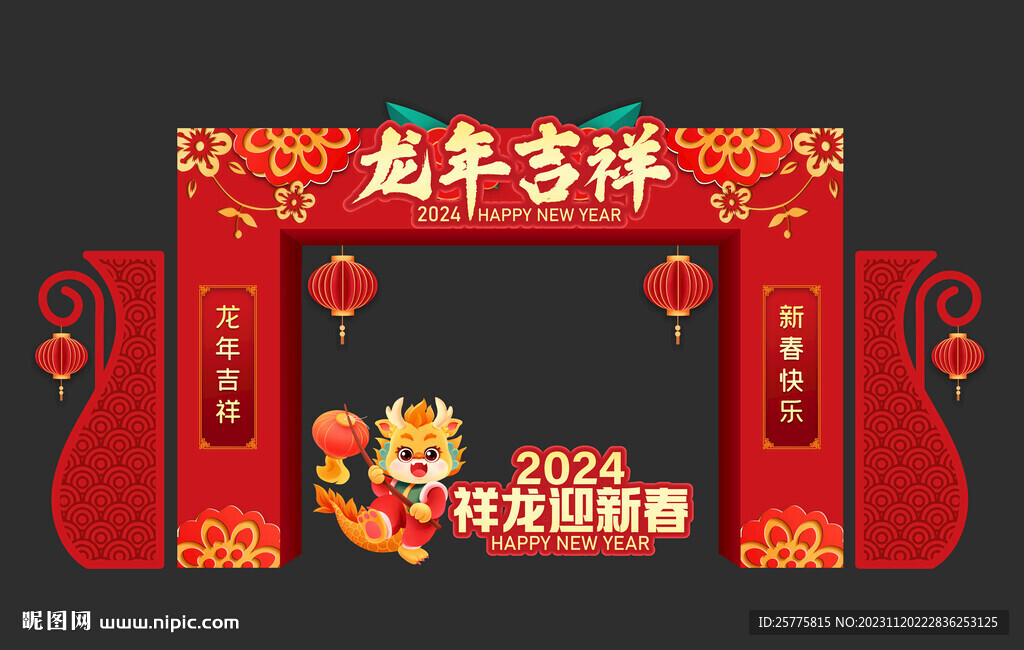 新年拱门