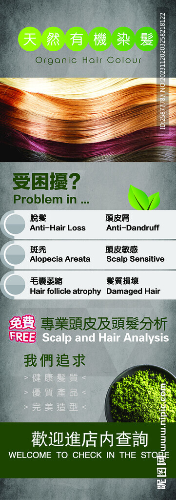 发质展架