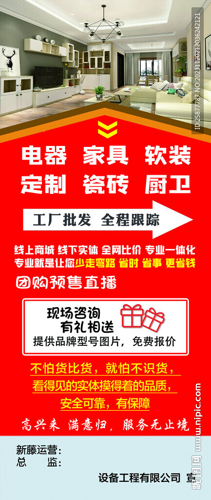 装修展架
