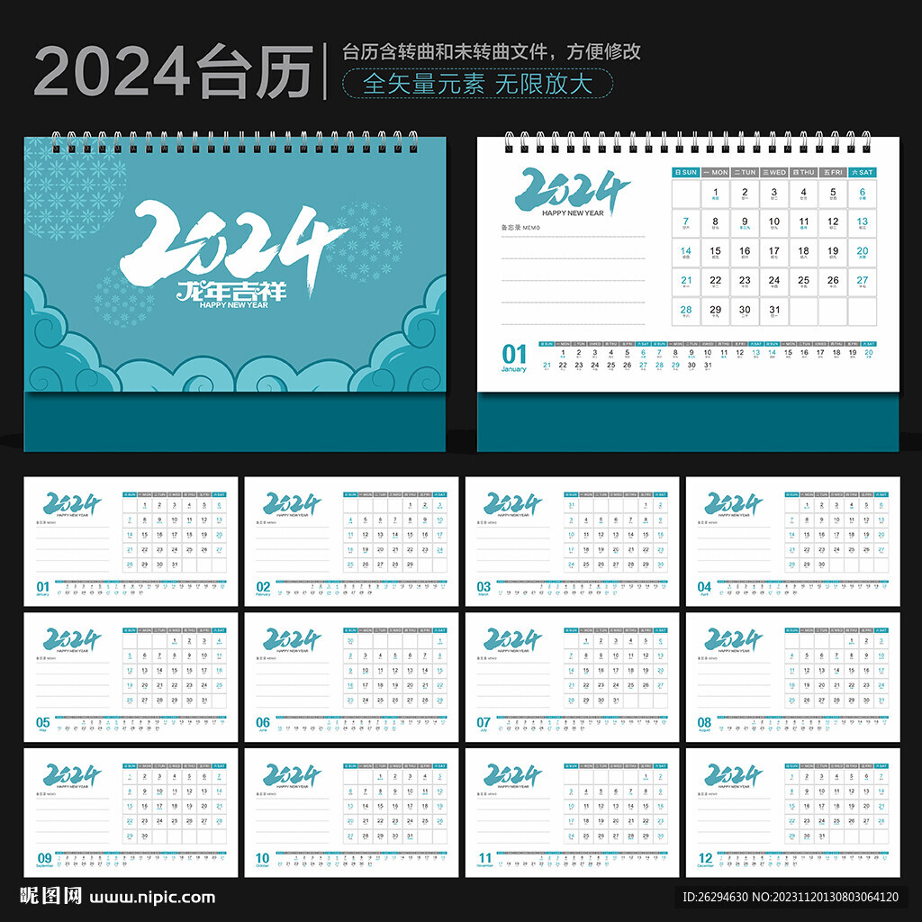 2024年台历