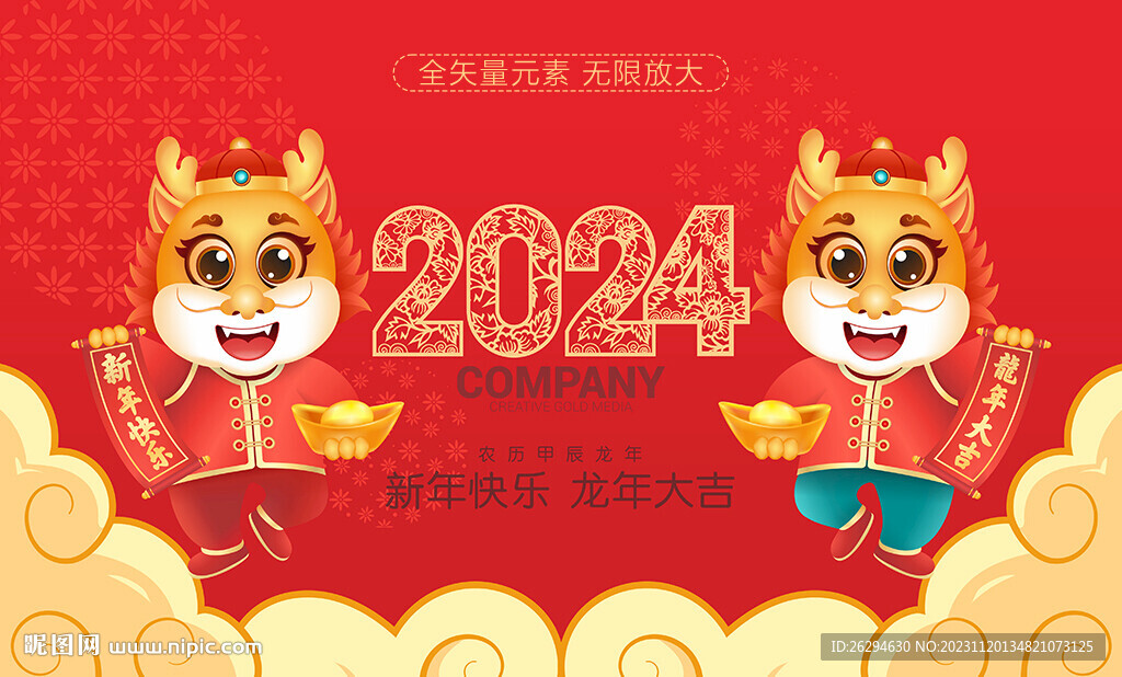 2024龙年