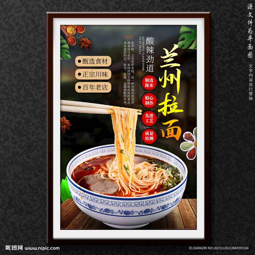 兰州拉面牛肉拉面