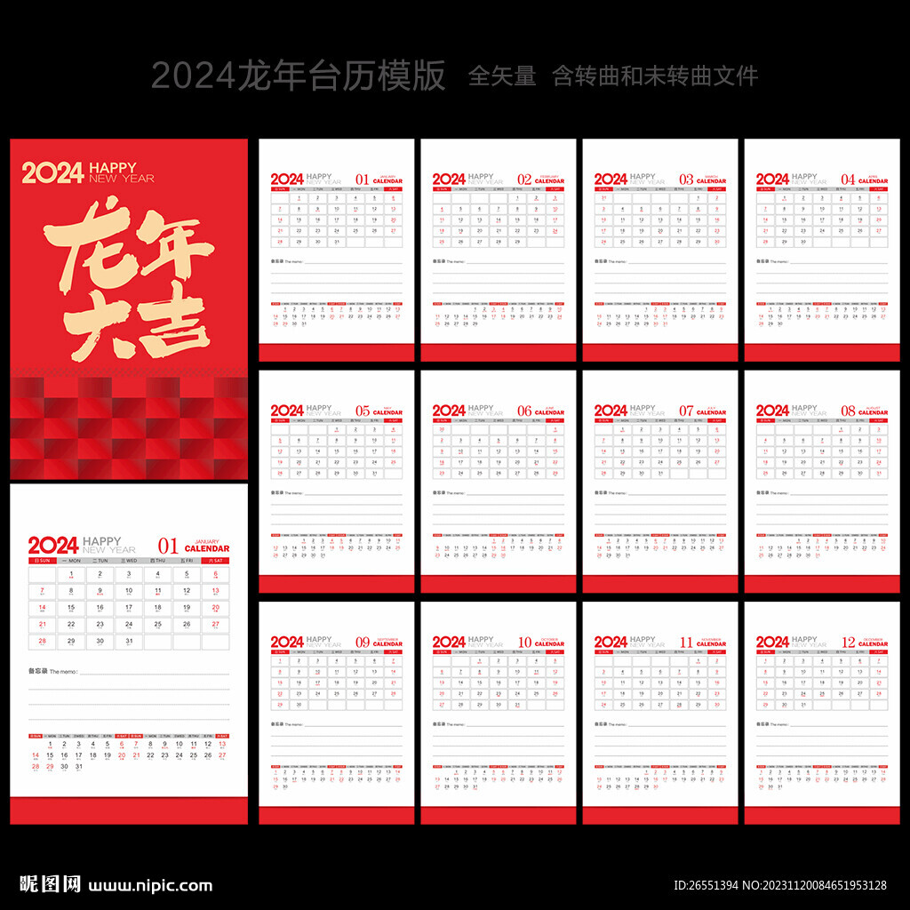 2024年台历