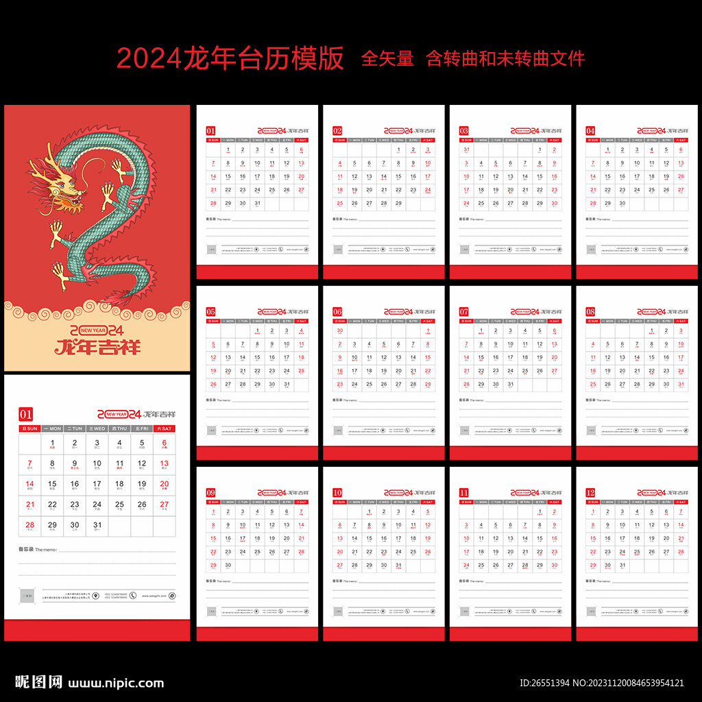 2024龙年台历