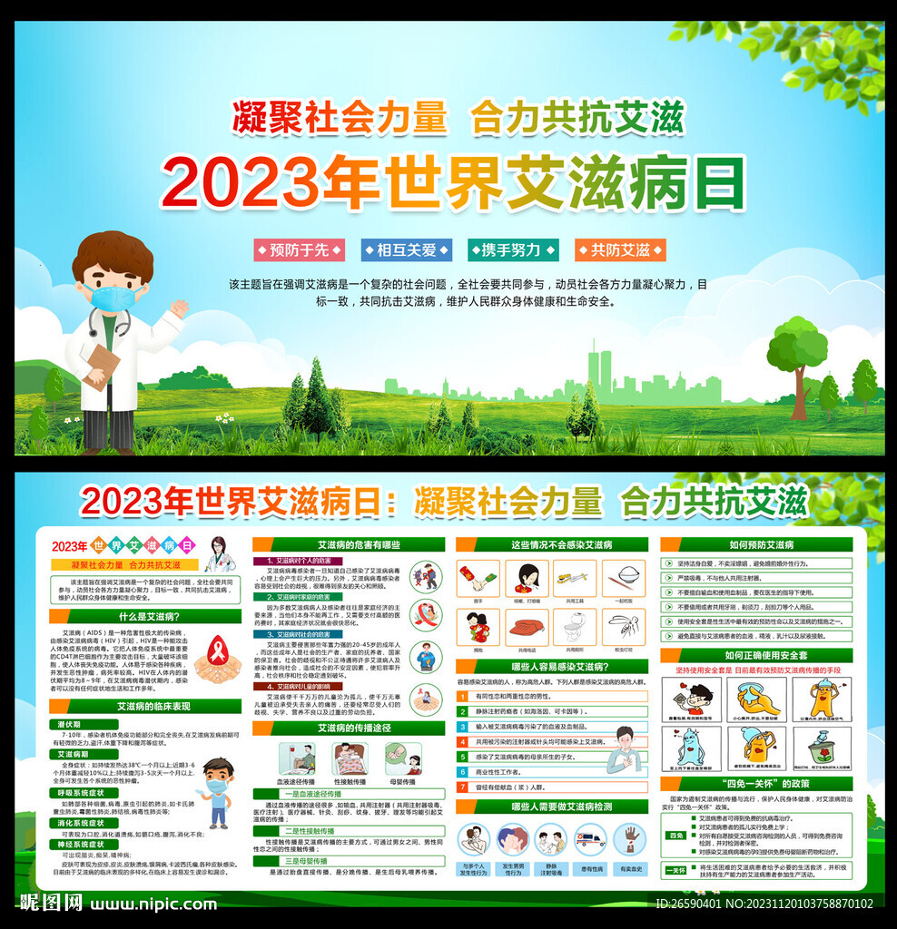 世界艾滋病日