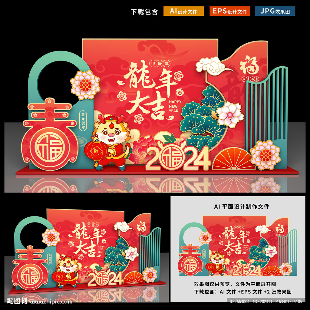 新年美陈