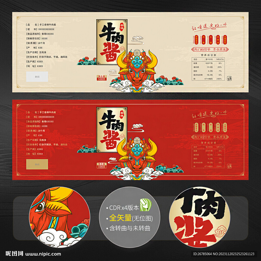 牛肉酱