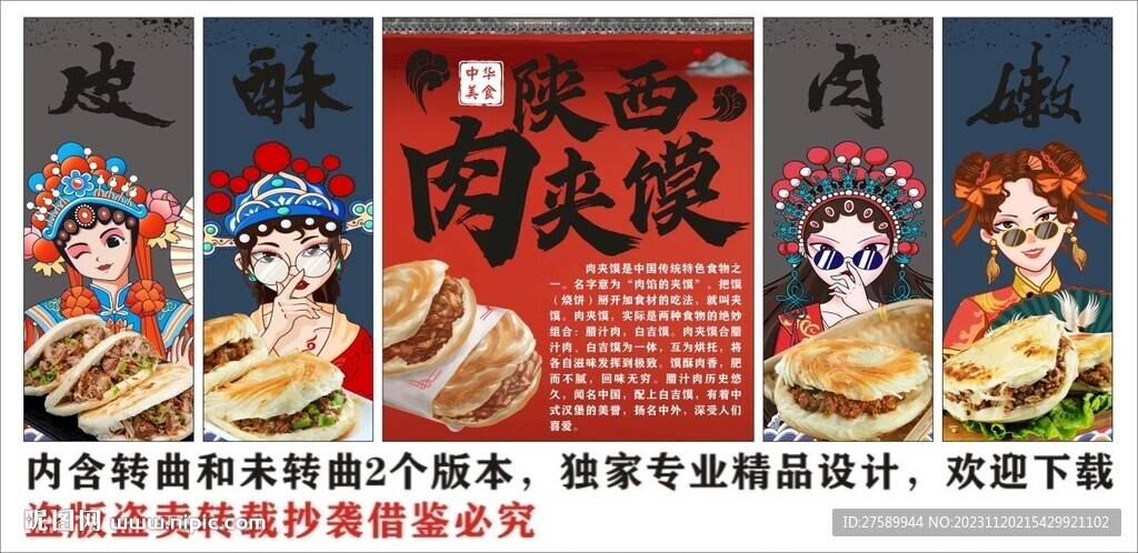国潮陕西肉夹馍海报装饰画背景墙