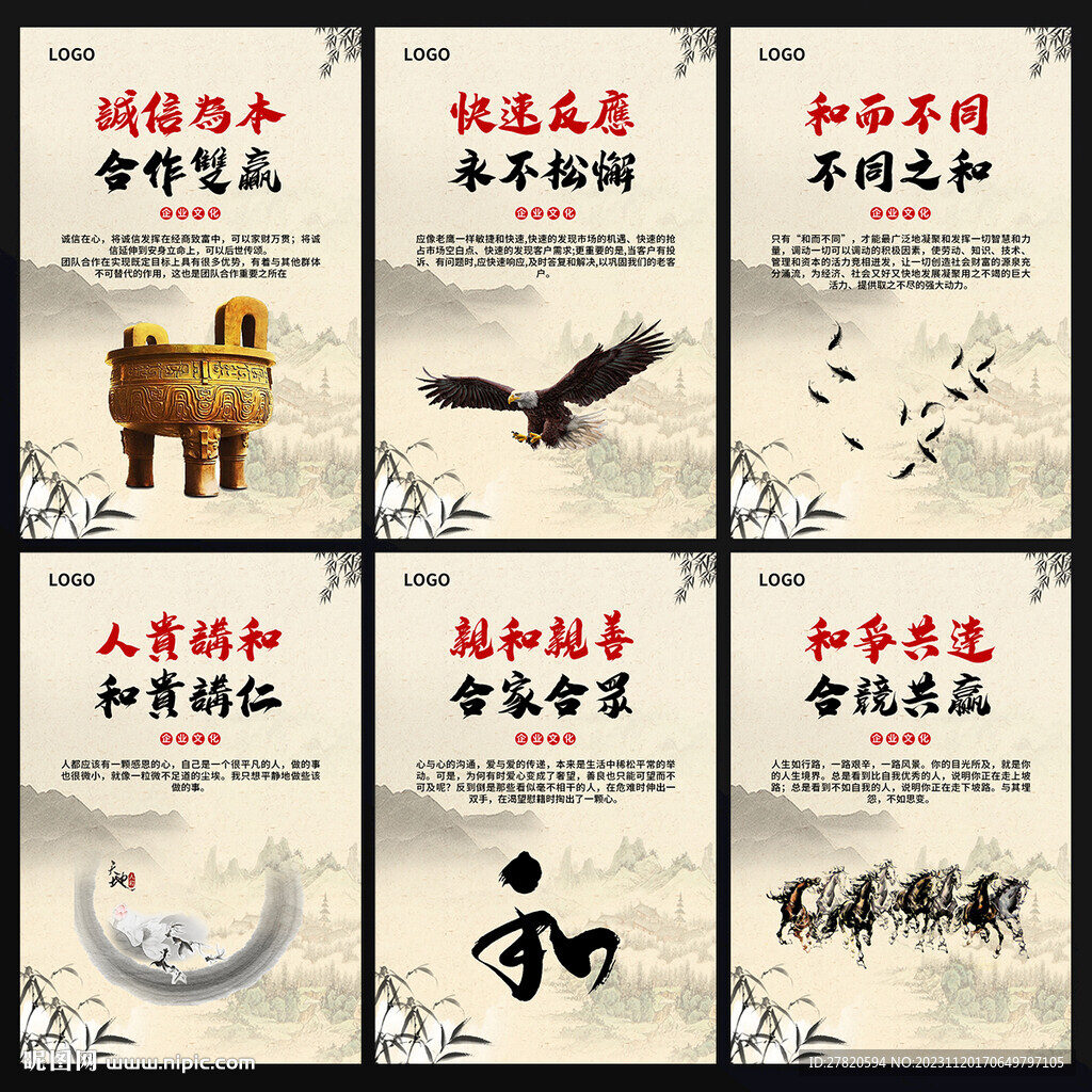 企业文化海报