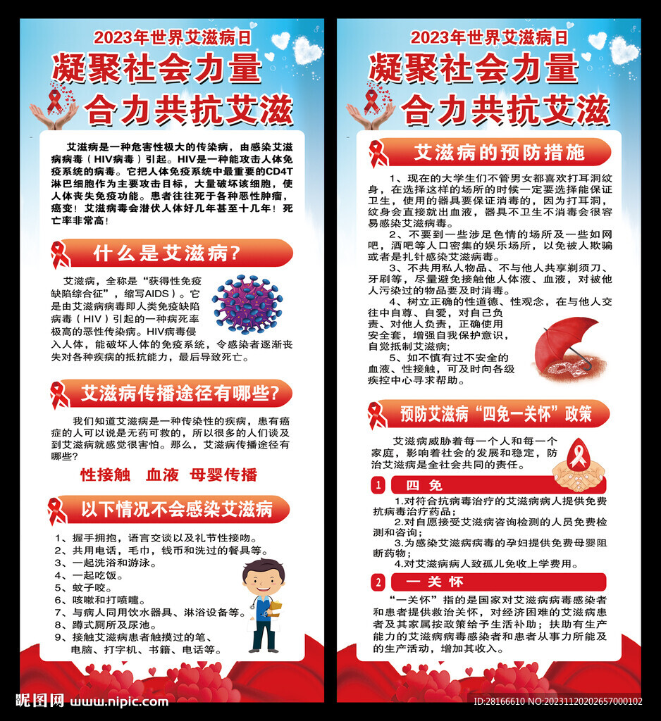世界艾滋病日展架