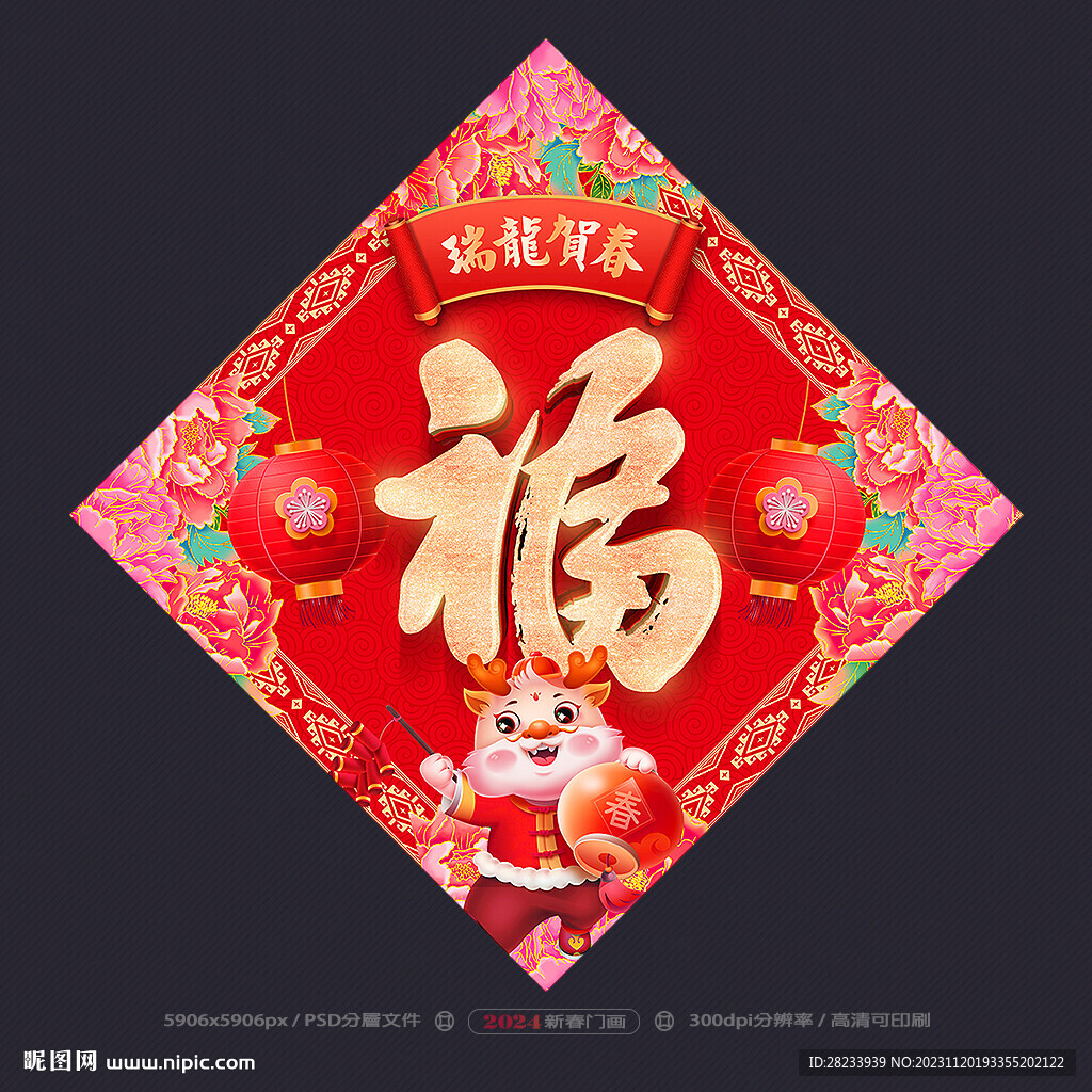 福字