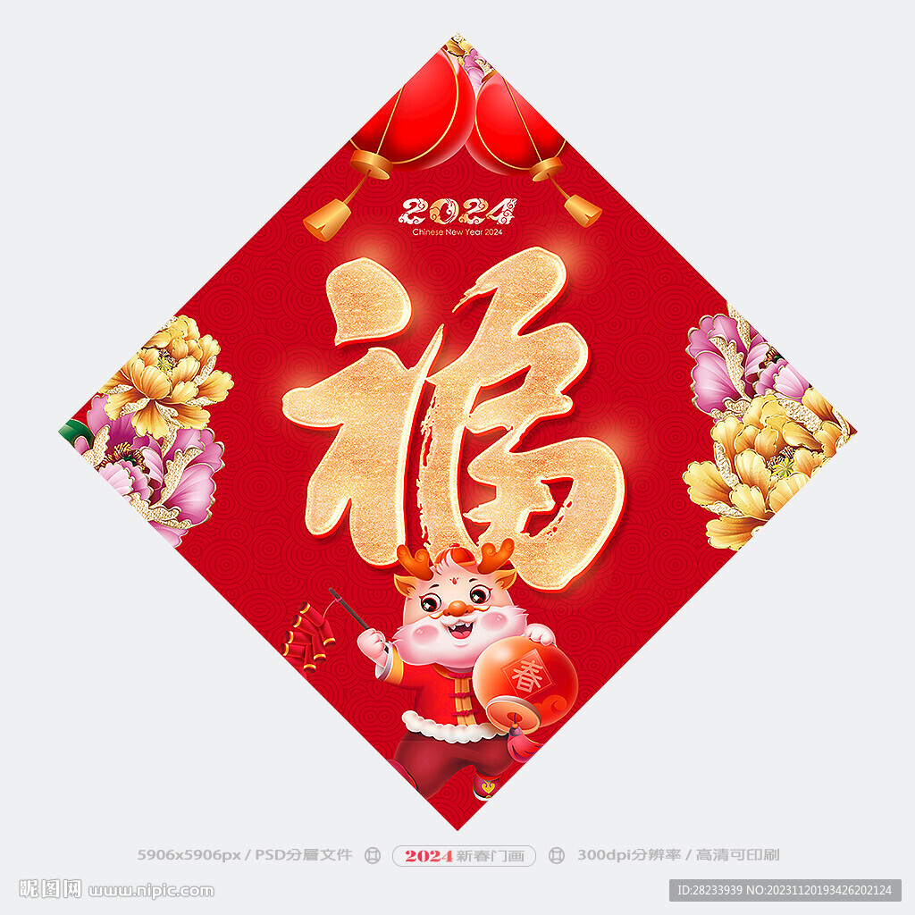 福字