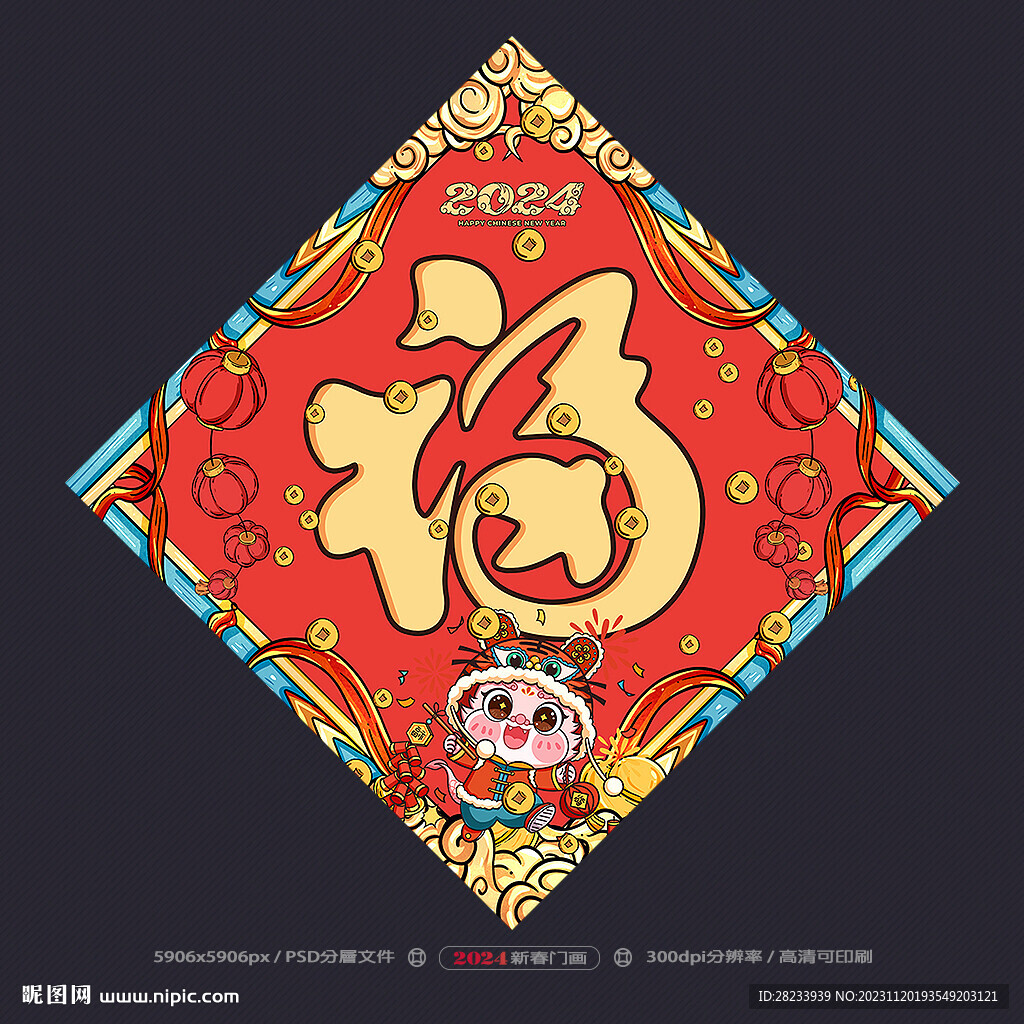 福字