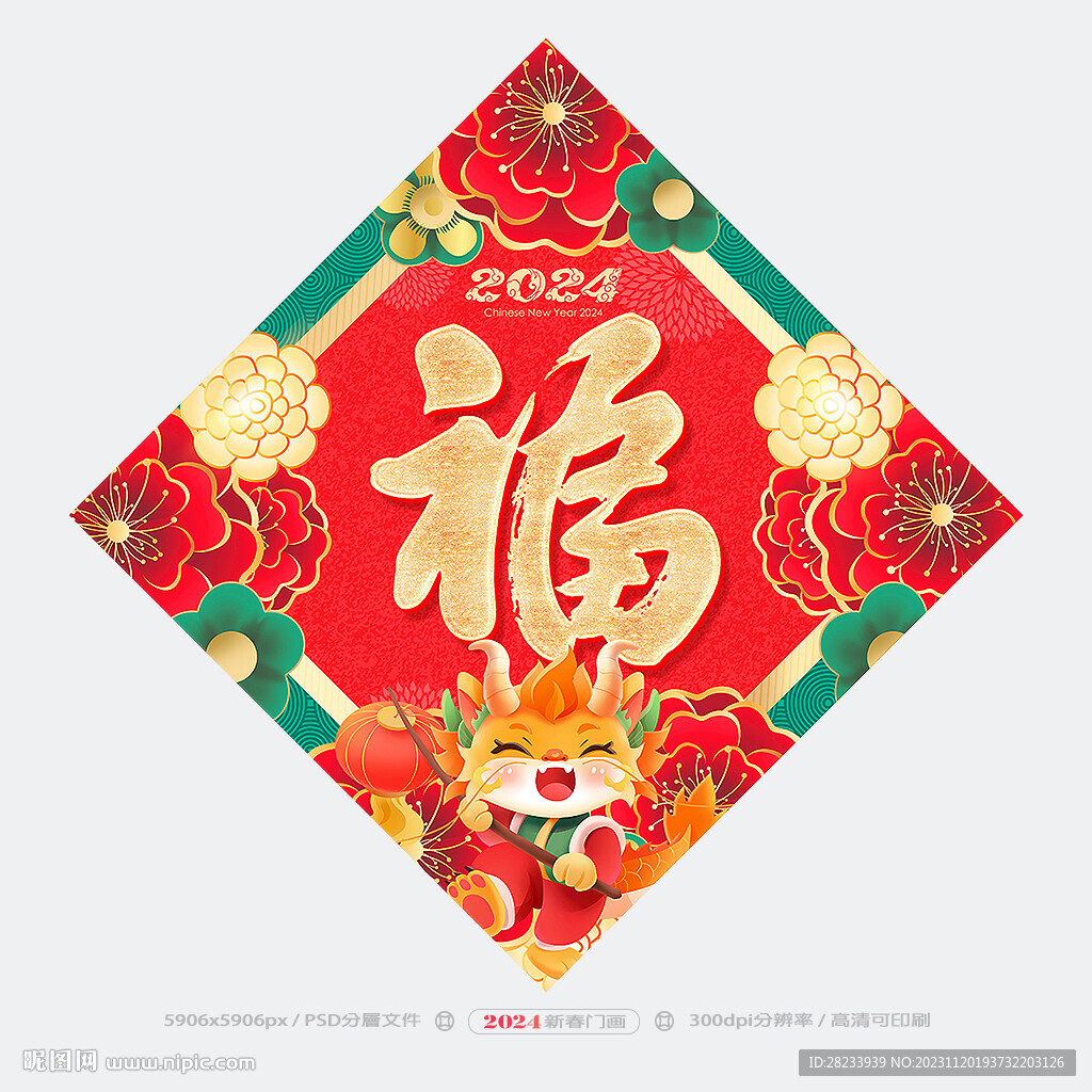 福字
