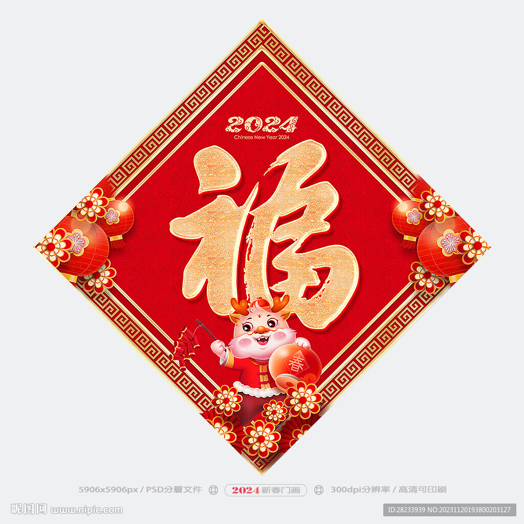 福字