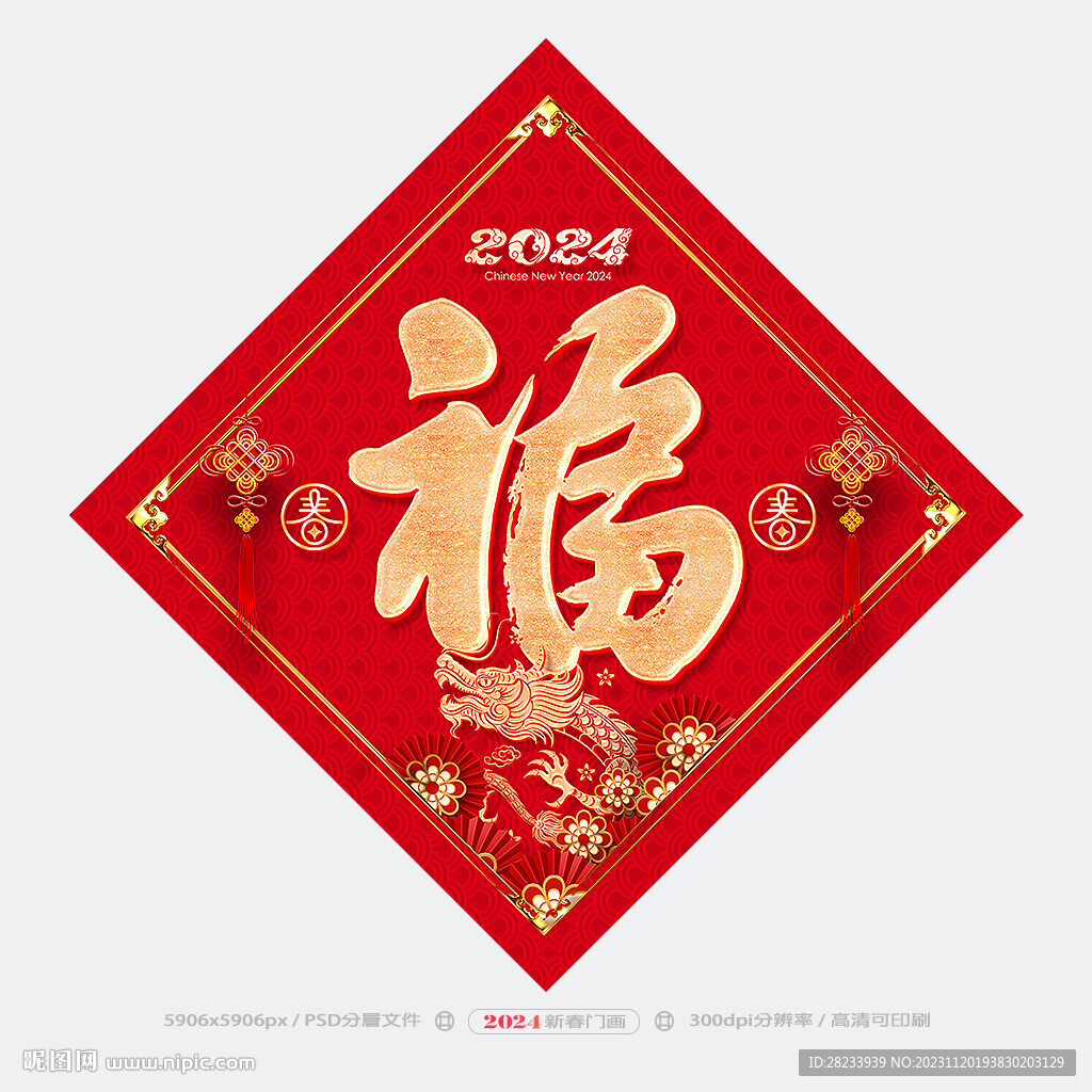 福字
