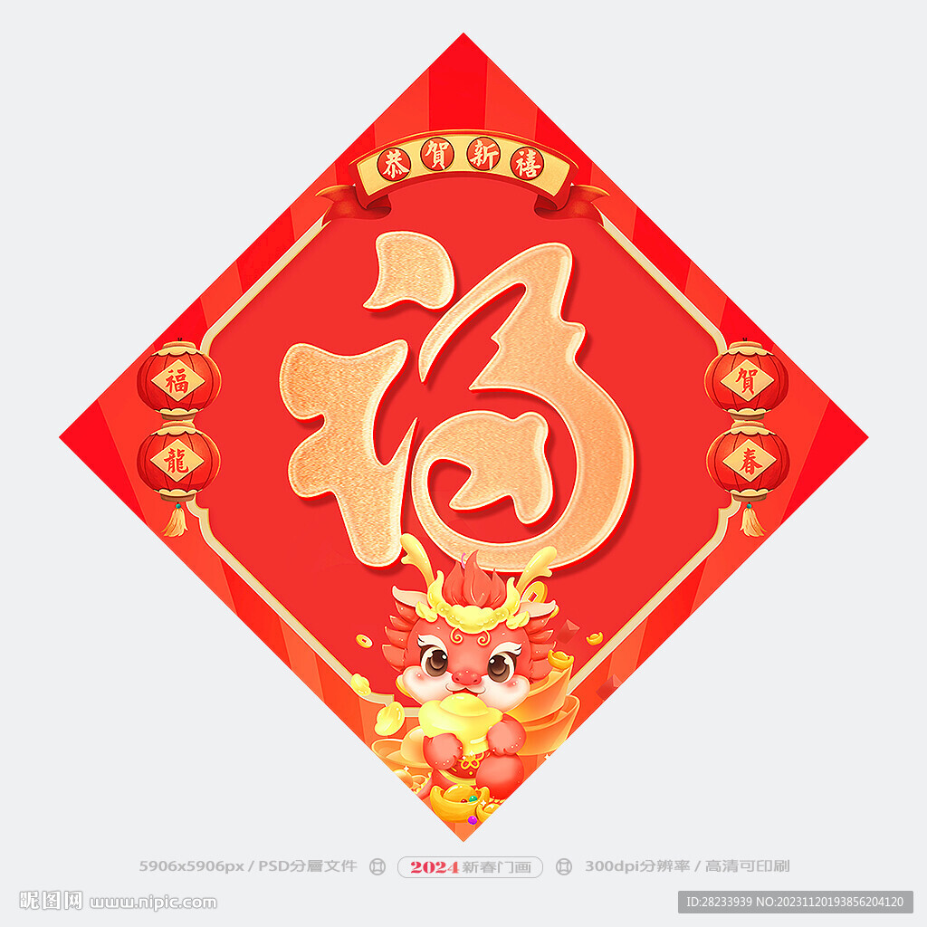 福字