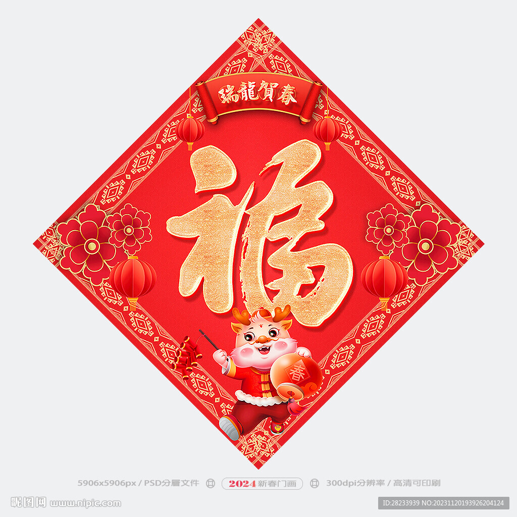 福字
