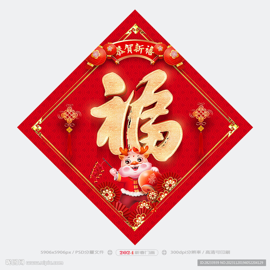 福字
