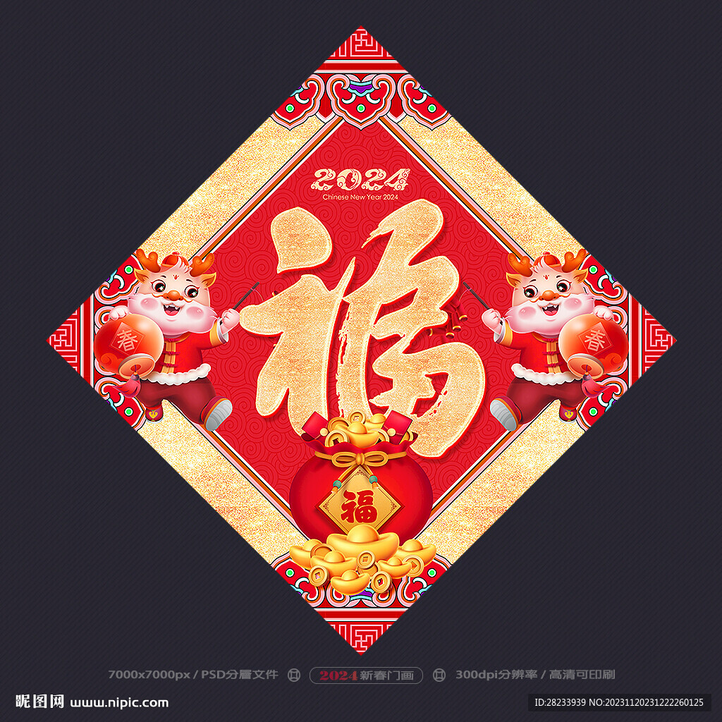 福字