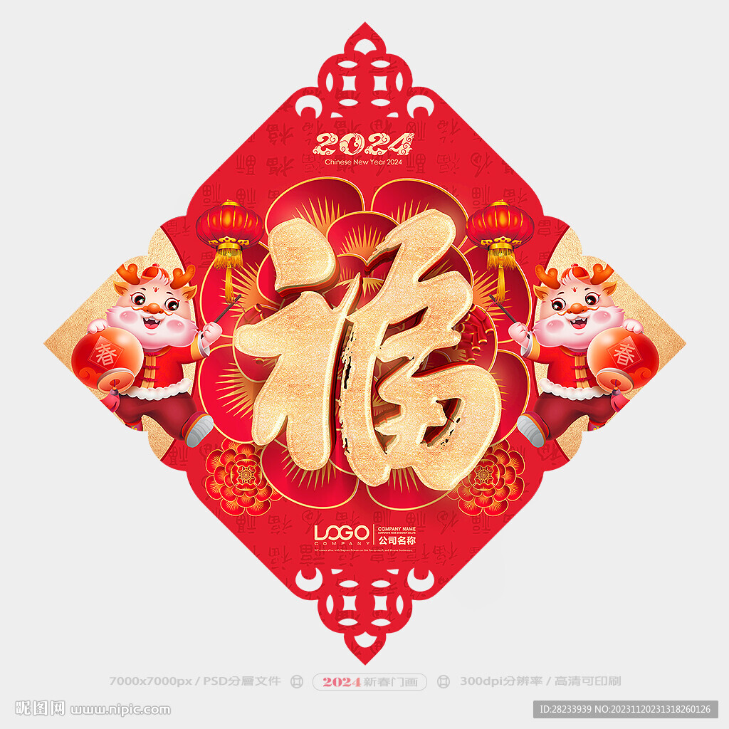 福字