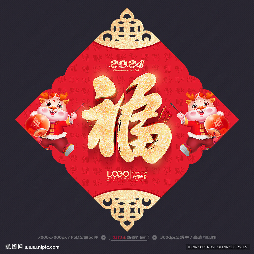福字