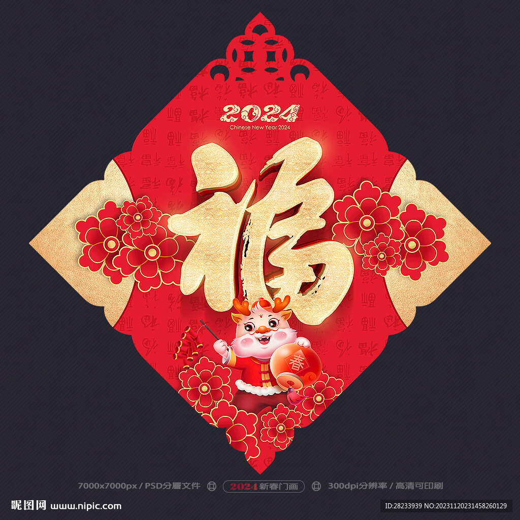 福字