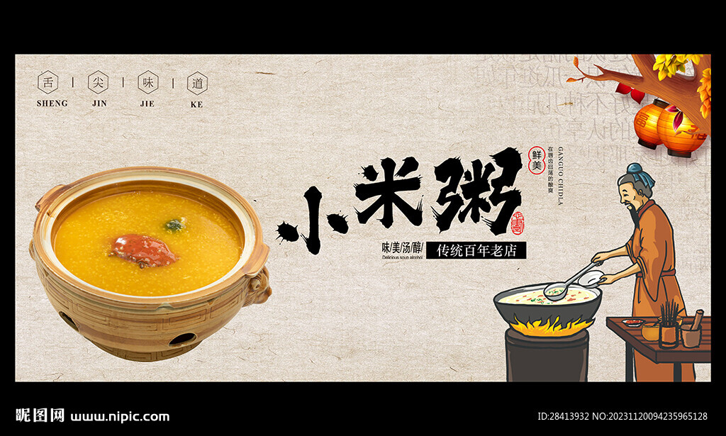 小米粥