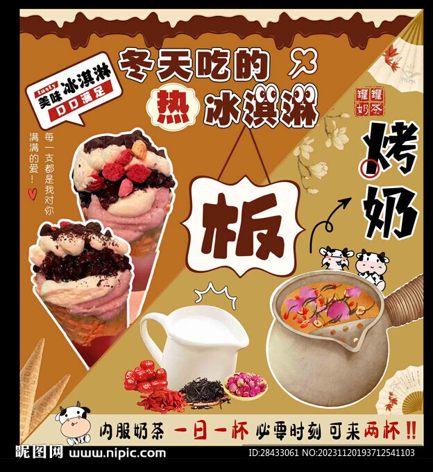 罐罐烤奶