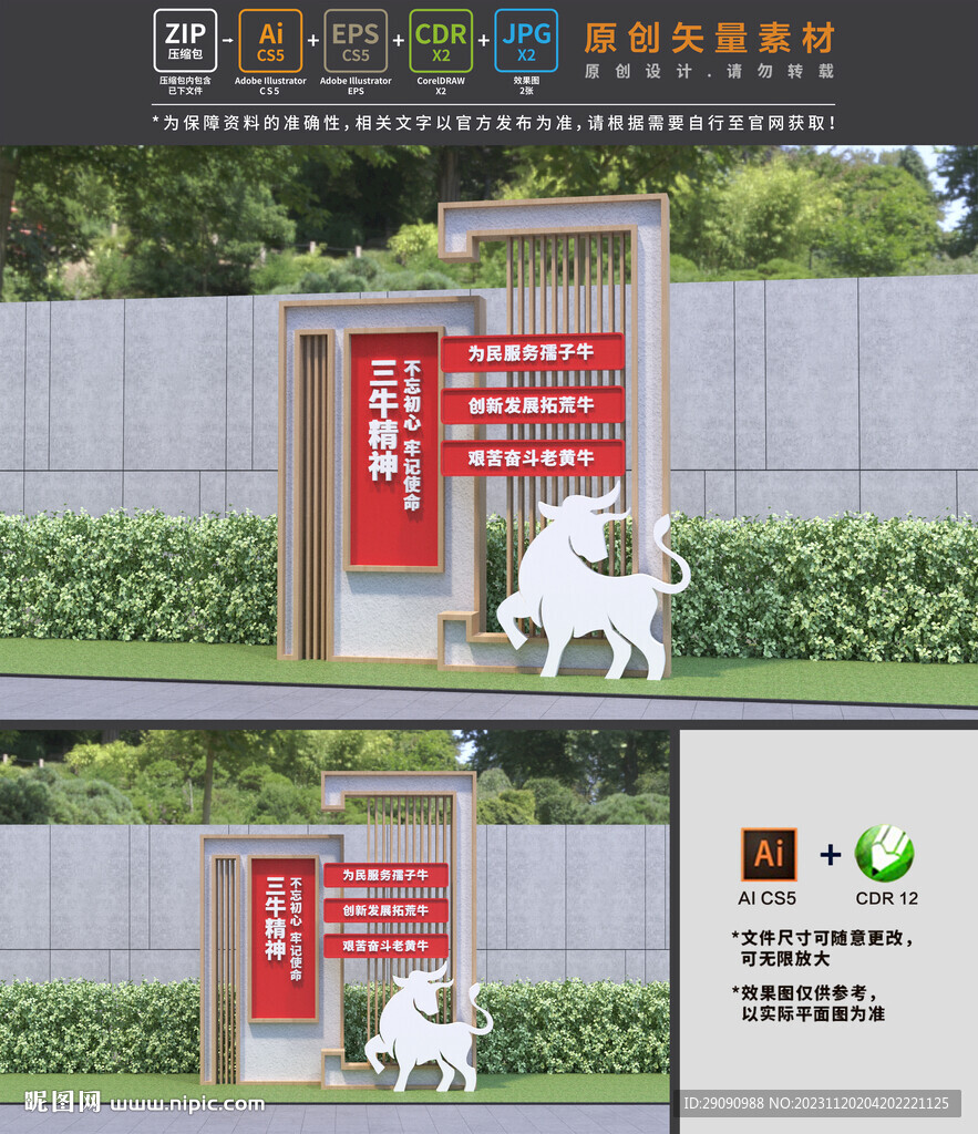三牛精神