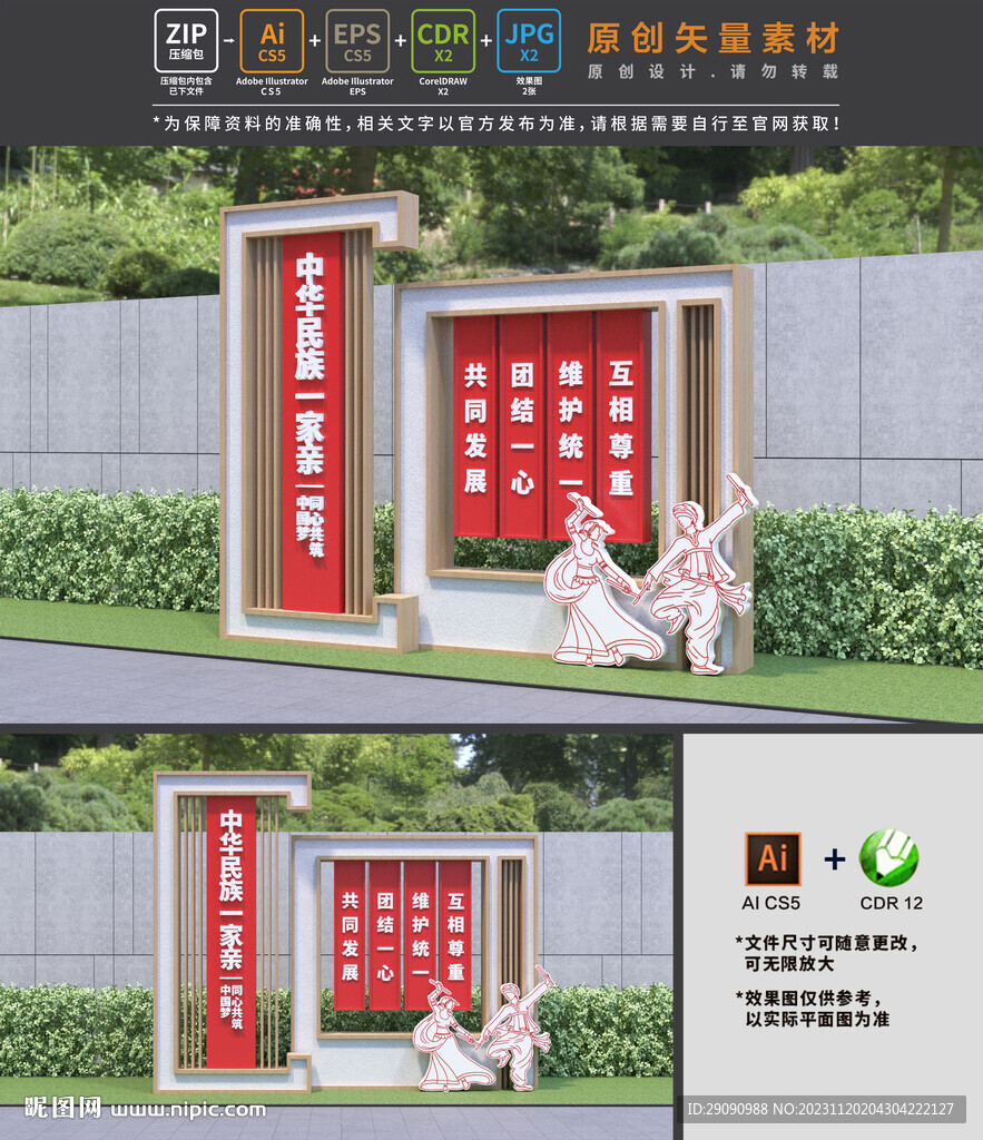 民族团结