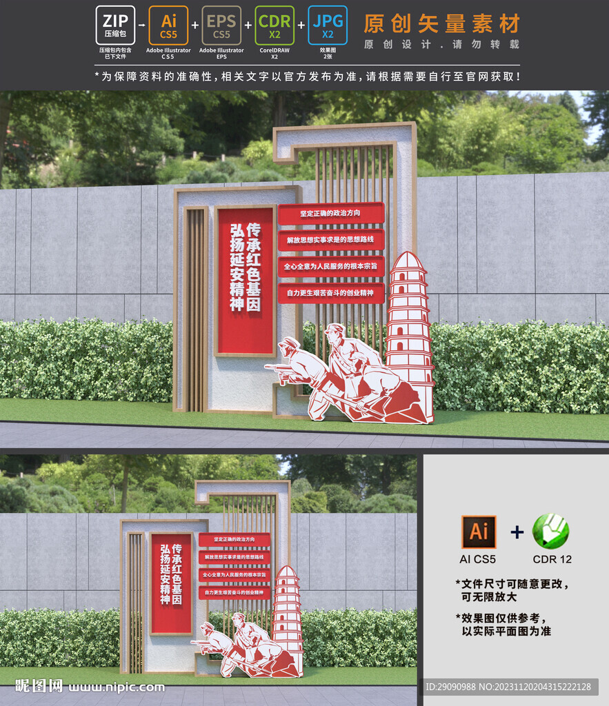 延安精神