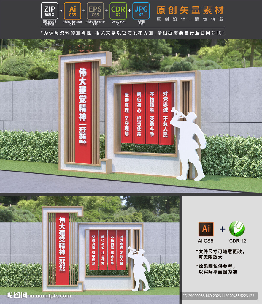 伟大建党精神