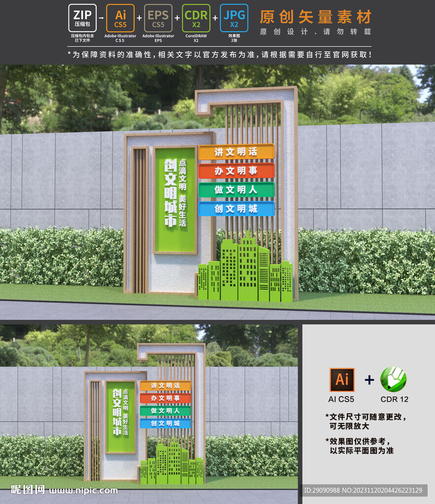 文明城市小品