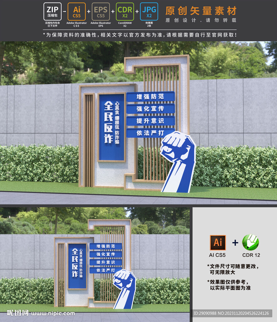 全民反诈