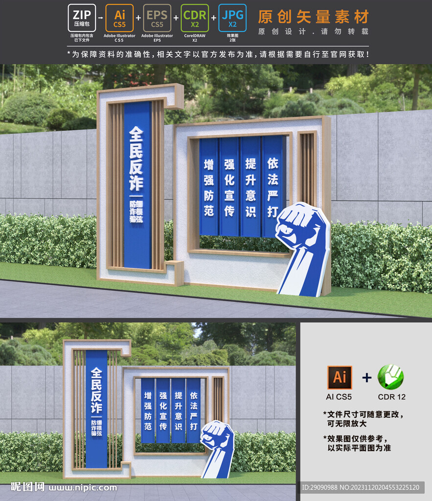 全民反诈