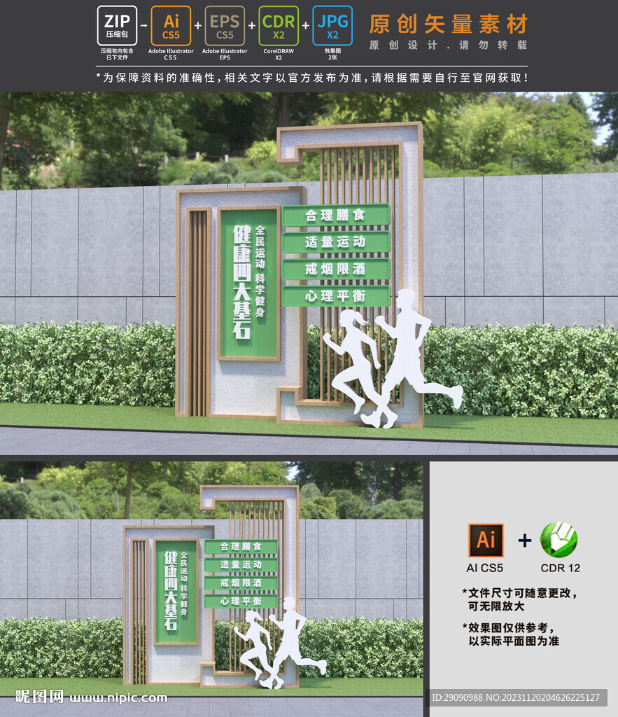 健康四大基石雕塑