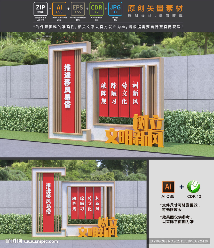 移风易俗