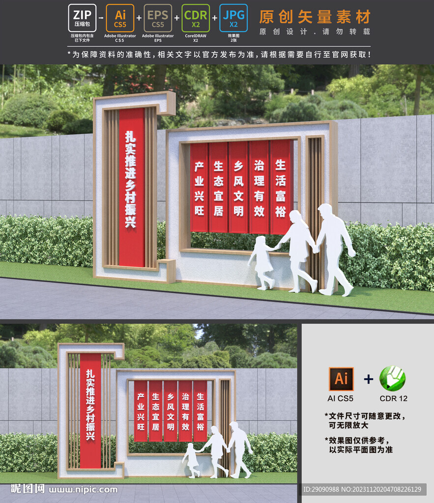 乡村振兴雕塑
