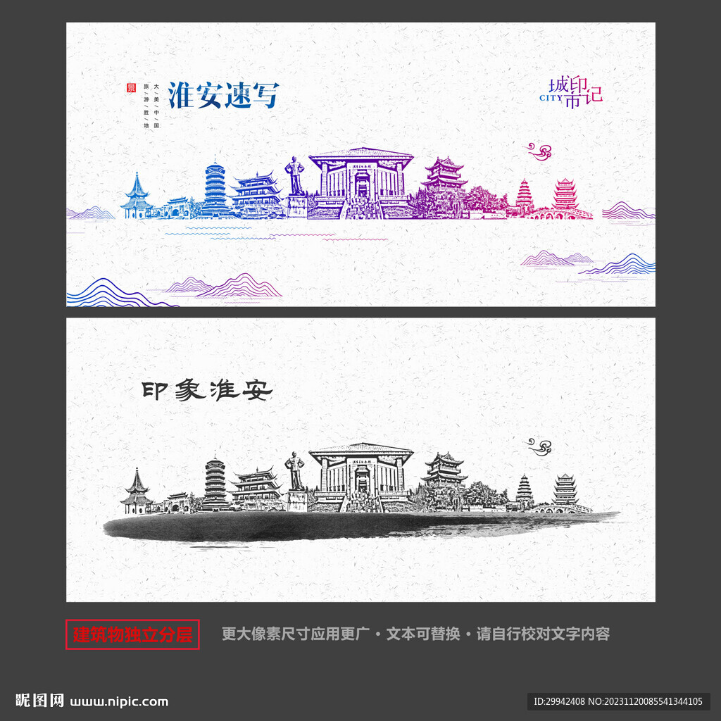 淮安