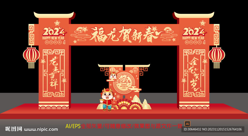 元旦拱门