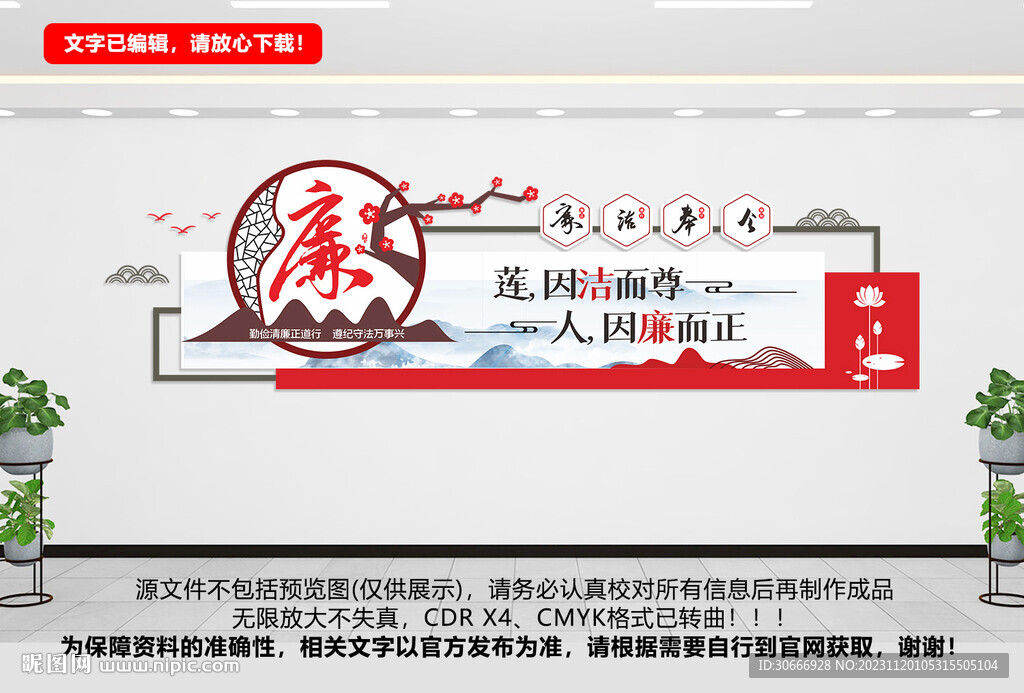 廉政文化墙