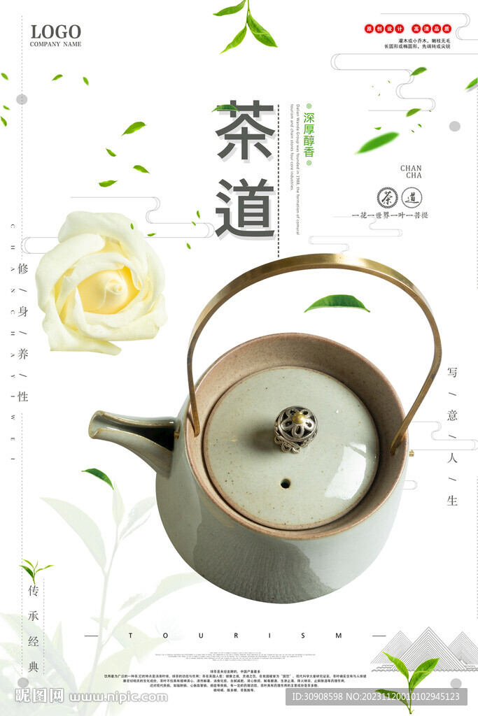 茶道