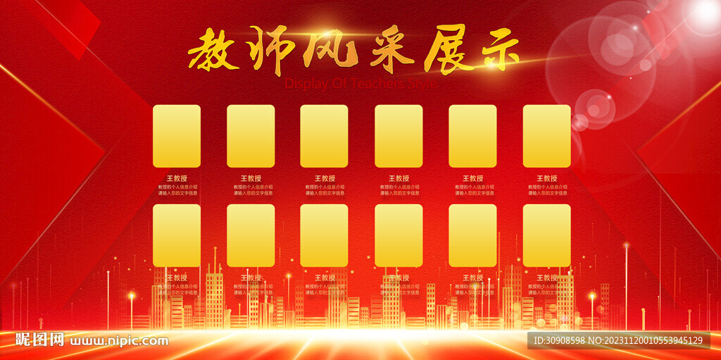 教师风采