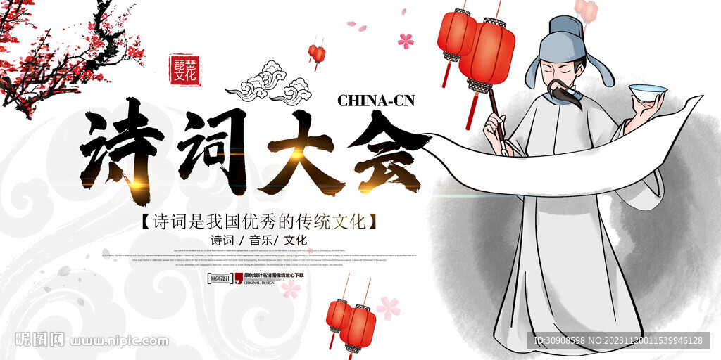 诗词大会